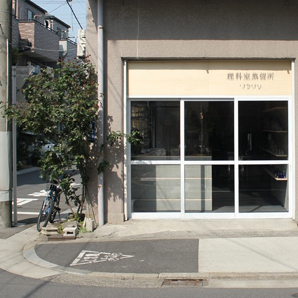 関谷理化　リカシツ　理科室蒸留所　アロマ　コーヒー　店舗