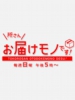所さん お届けモノです！6月21日